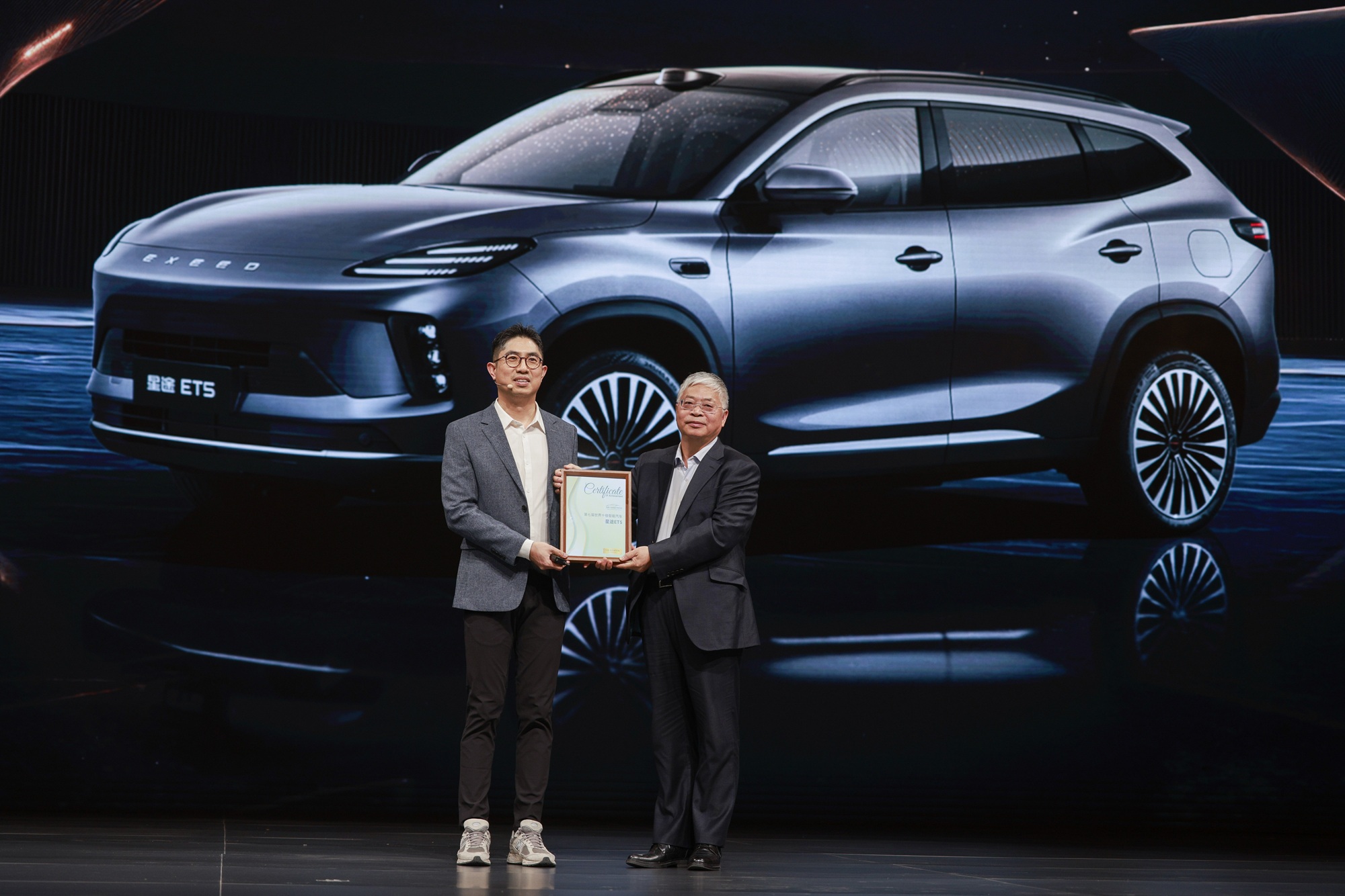 图为星途ET5被授予“第七届世界十佳智能汽车”荣誉.jpg 图为星途ET5被授予“第七届世界十佳智能汽车”荣誉.jpg