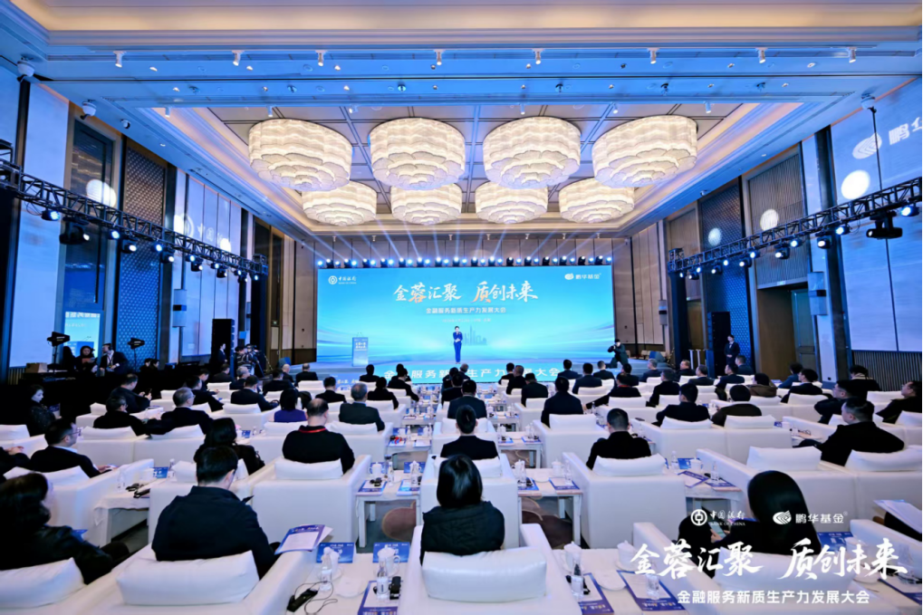 （外发定稿）汇聚金融合力 共育新质动能——“金蓉汇聚 质创未来”金融服务新质生产力发展论坛在蓉成功举办（20260122定1）159.png