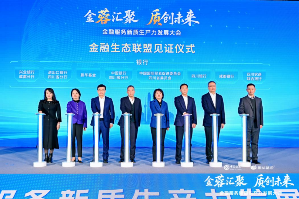 （外发定稿）汇聚金融合力 共育新质动能——“金蓉汇聚 质创未来”金融服务新质生产力发展论坛在蓉成功举办（20260122定1）1998.png