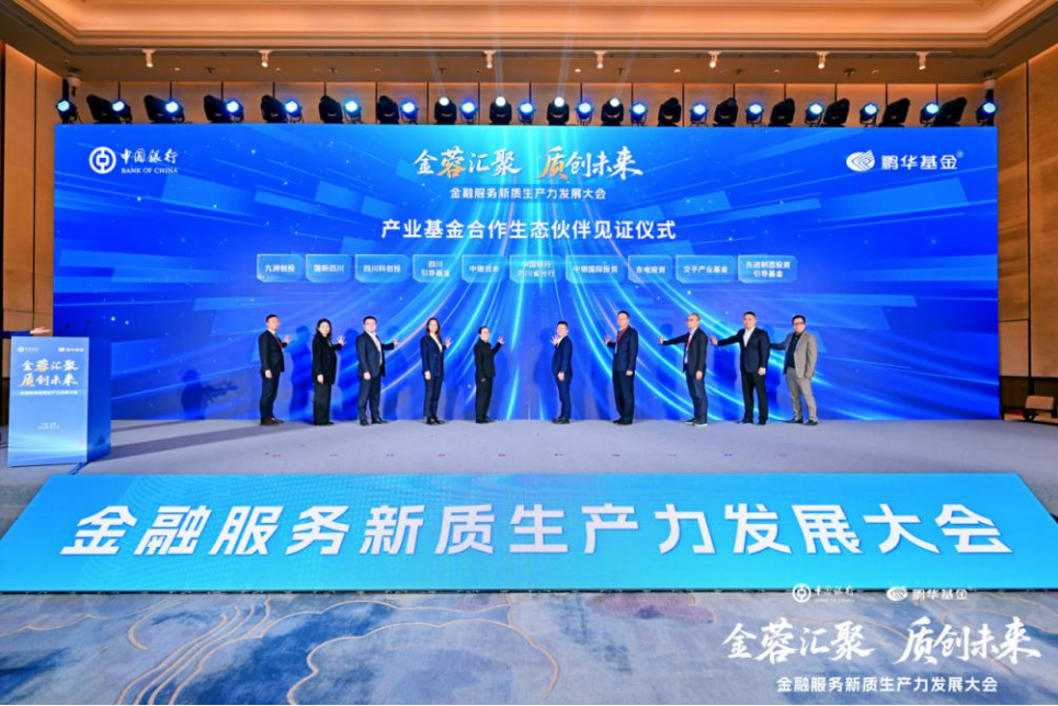 （外发定稿）汇聚金融合力 共育新质动能——“金蓉汇聚 质创未来”金融服务新质生产力发展论坛在蓉成功举办（20260122定1）2000.png