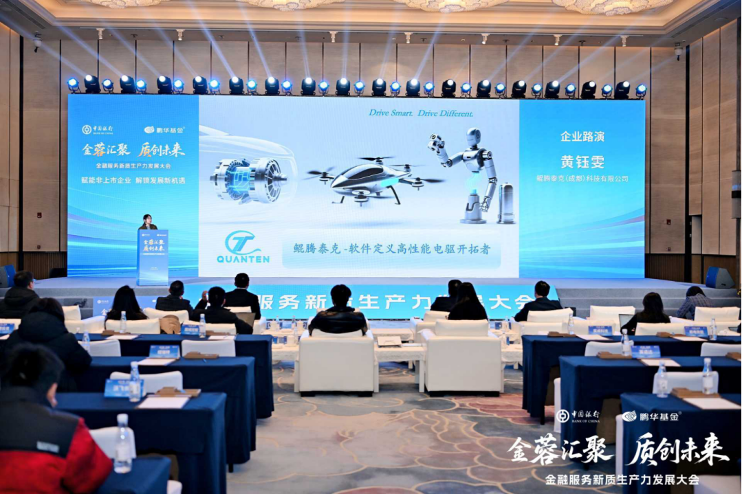 （外发定稿）汇聚金融合力 共育新质动能——“金蓉汇聚 质创未来”金融服务新质生产力发展论坛在蓉成功举办（20260122定1）2331.png