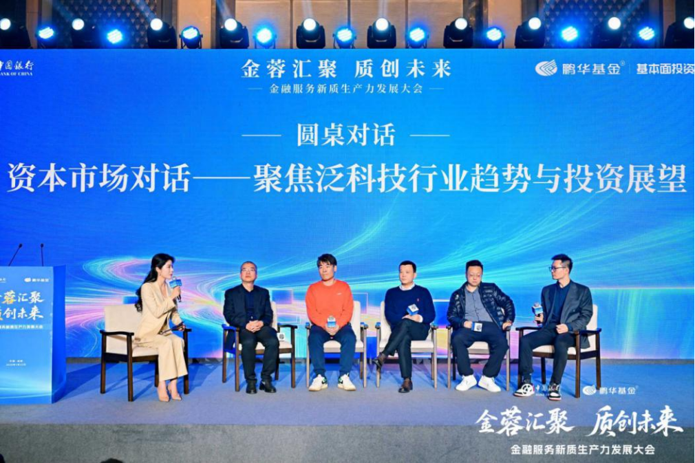 （外发定稿）汇聚金融合力 共育新质动能——“金蓉汇聚 质创未来”金融服务新质生产力发展论坛在蓉成功举办（20260122定1）2884.png