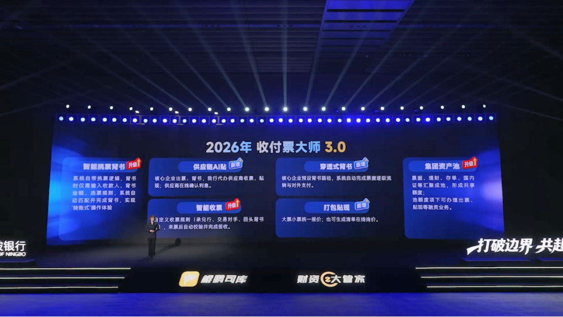 以科技为翼，共赴财资管理新征程——宁波银行发布财资大管家2026版和鲲鹏司库3.0 2614.png