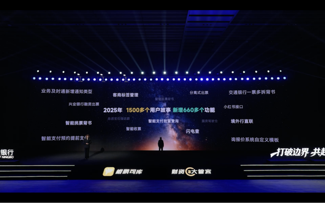 以科技为翼，共赴财资管理新征程——宁波银行发布财资大管家2026版和鲲鹏司库3.0 2616.png