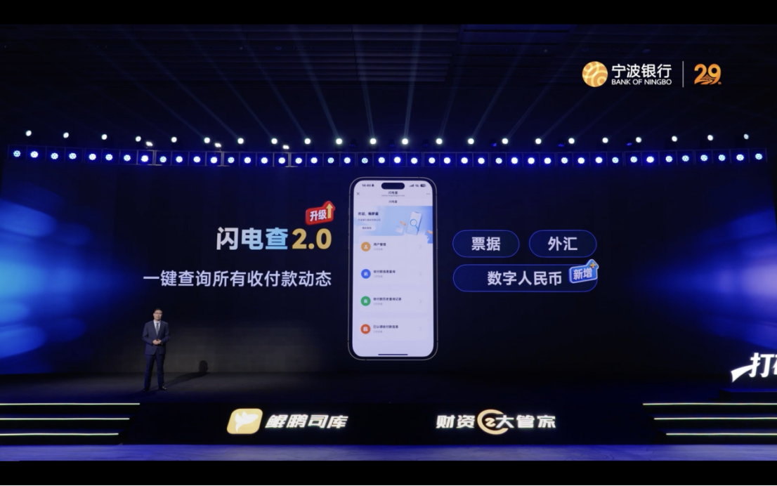 以科技为翼，共赴财资管理新征程——宁波银行发布财资大管家2026版和鲲鹏司库3.0 21116.png