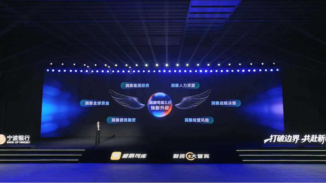以科技为翼，共赴财资管理新征程——宁波银行发布财资大管家2026版和鲲鹏司库3.0 21232.png
