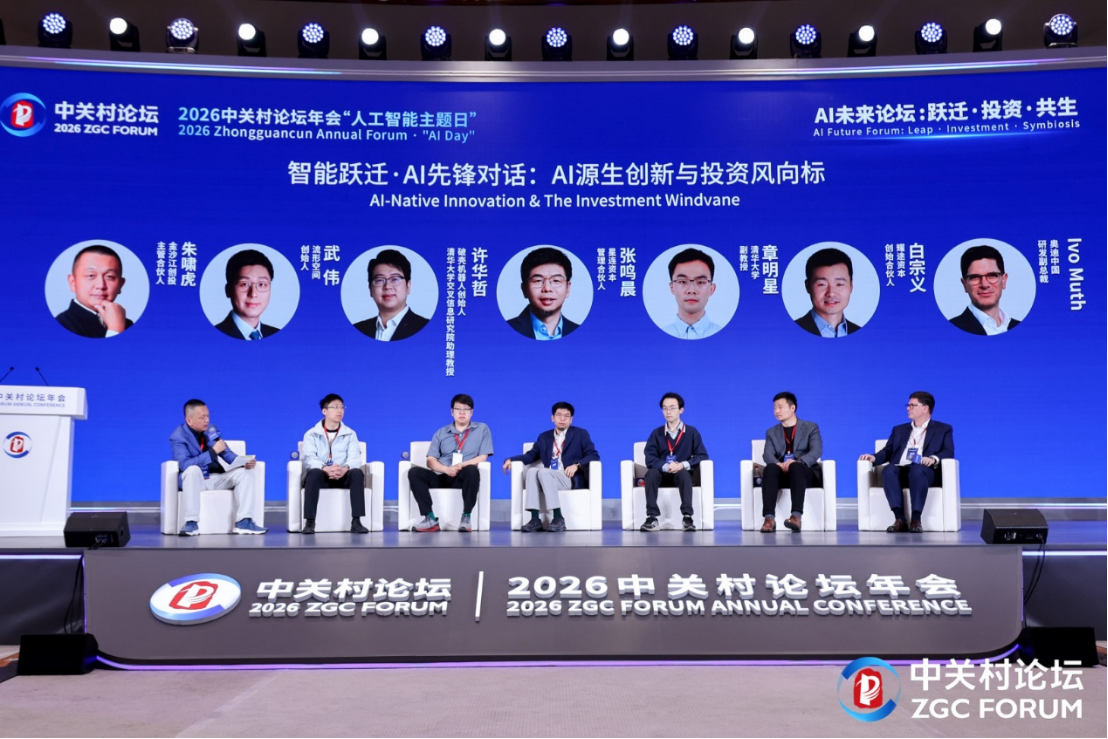 0329通稿-“AI未来论坛：跃迁·投资·共生”成功举办2176.png