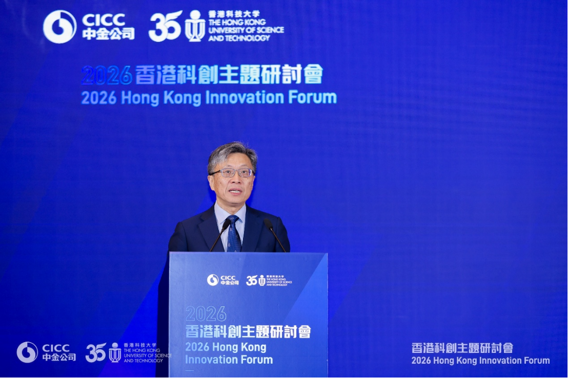 中金公司与香港科技大学联合举办香港科创主题研讨会474.png