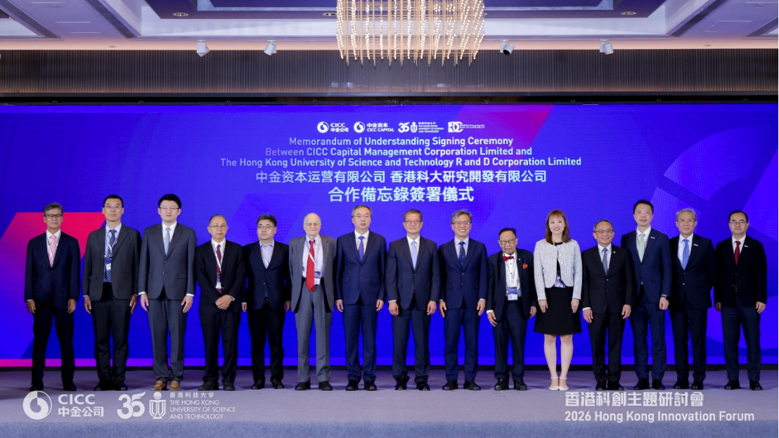 中金公司与香港科技大学联合举办香港科创主题研讨会496.png