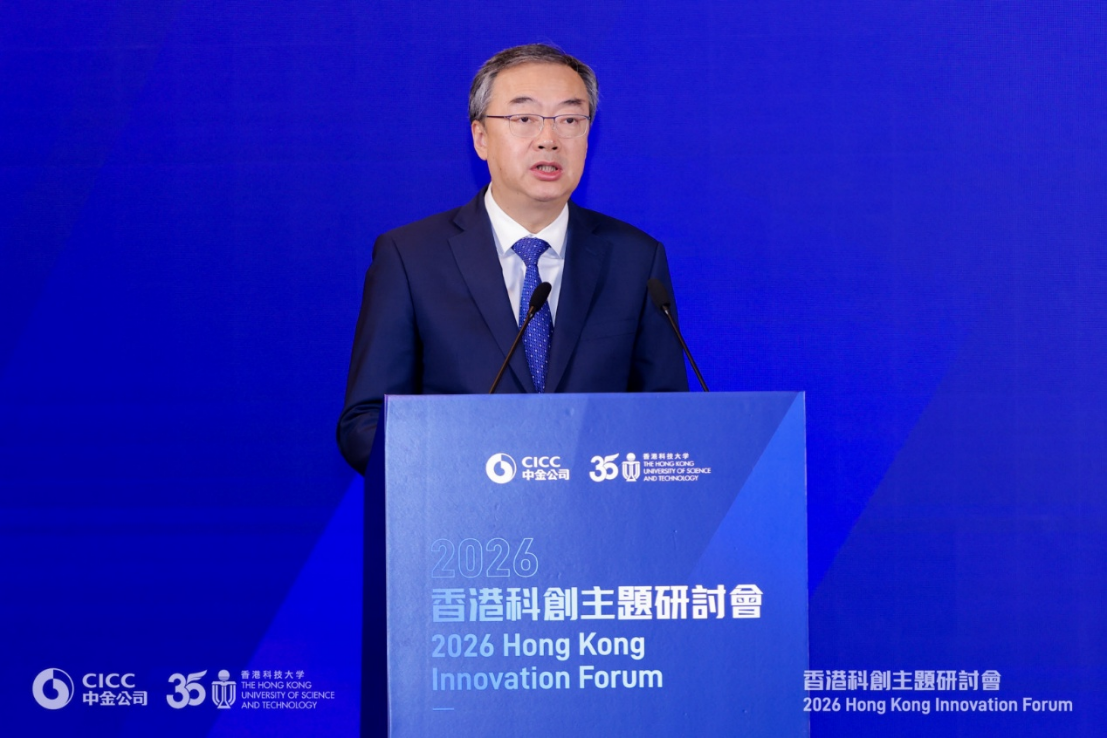 中金公司与香港科技大学联合举办香港科创主题研讨会790.png