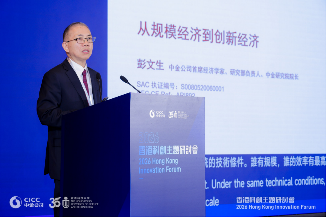 中金公司与香港科技大学联合举办香港科创主题研讨会1407.png
