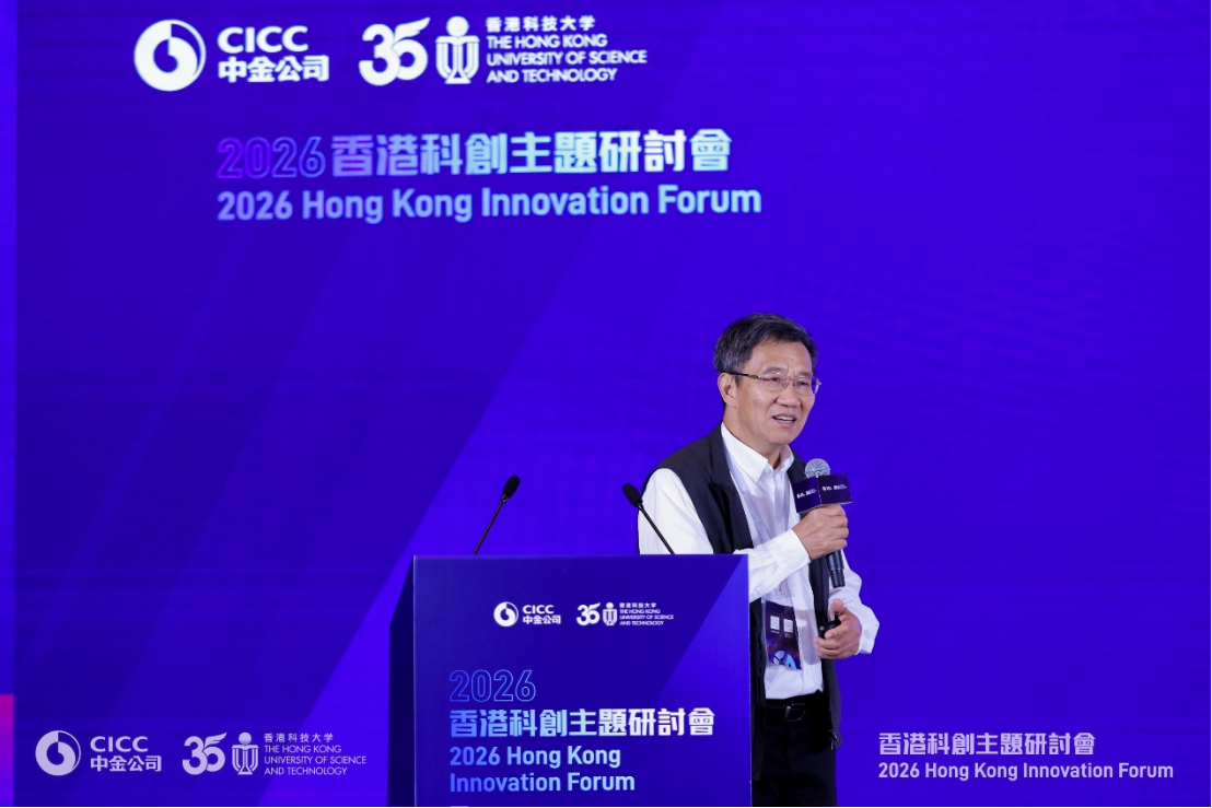 中金公司与香港科技大学联合举办香港科创主题研讨会1440.png