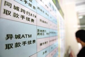银行收费执新规：可申请一个免管理费账户