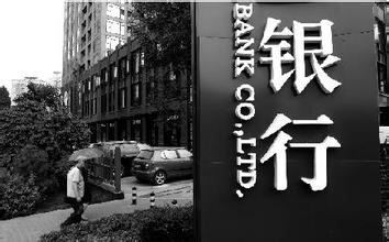 存款保险制度助银行股上涨 股民扎堆开户致券商系统塞车