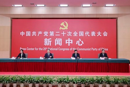 二十大首场记者招待会