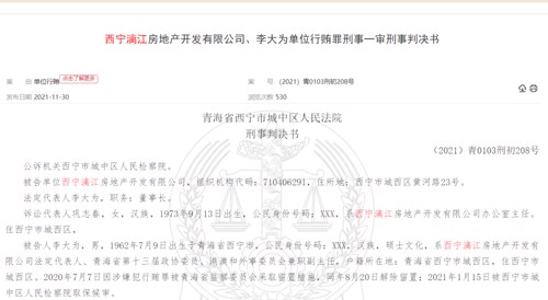 退休5年后被查 建行青海分行原行长 任内批贷 退休收房 中国基金报