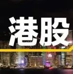 港交所，重磅消息！