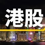 香港证监会出手！禁止直达国际金融服务有限公司（直达）前负责人、核心职能主管及运营总监吴超重投业界三年七个月