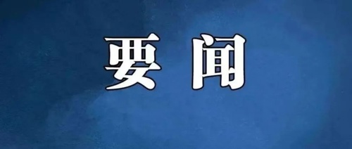 习近平对海南广东等地台风灾害作出重要指示