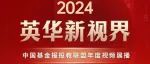 重磅来了！金融圈视界“新势力”集结