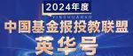 金融圈投教谁更强？2024年度英华号榜单来了