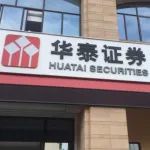 华泰证券2025年中期投资峰会在沪举办