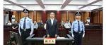 贵州银行原党委书记、董事长李志明受贿、违法发放贷款案一审开庭