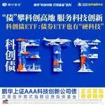 首批！鹏华基金科创债ETF获批，引领债券工具创新·助力科技金融
