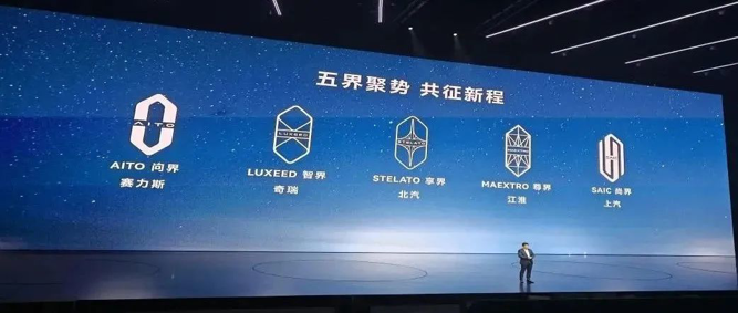 智界及问界秋季新品发布会召开，余承东：鸿蒙智行累计交付突破90万辆