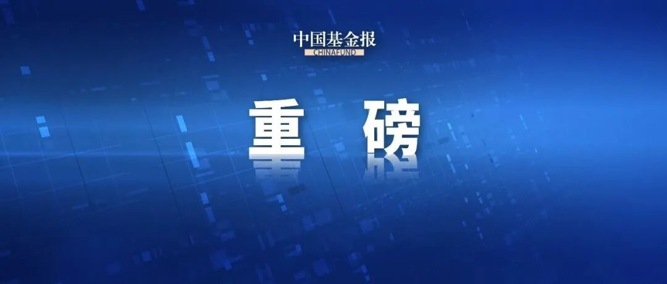 三大交易所同步发布通知，就修订“可持续发展报告编制指南”公开向社会征求意见