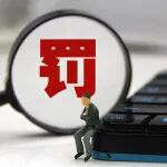 两家银行因基金销售违规被出具警示函
