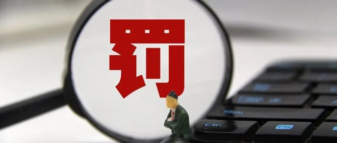 普华永道会计师事务所及两位合伙人遭罚款160万港元