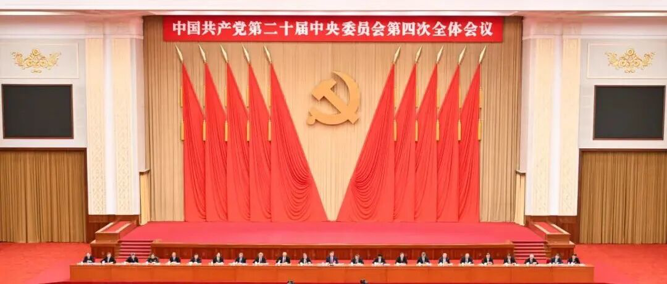 党的二十届四中全会侧记