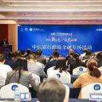 中信银行跨境金融专场活动暨中信银行深圳分行跨境金融中心揭牌仪式成功举办