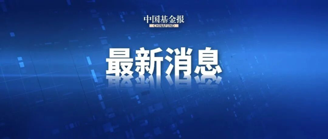 新西兰联储降息25个基点至2.25%，符合市场预期