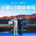 小鹏汽车今年再次联手华为，打造下一代增程“心脏”