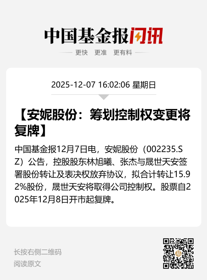 安妮股份(002235)涨停原因及市场影响分析