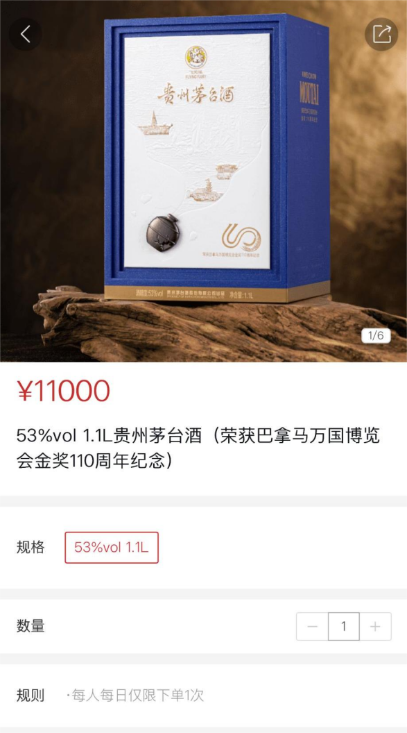 茅台新品首日秒售罄中国基金报