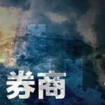 东吴证券审议通过多项重要议案