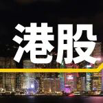 重磅合作，阿里健康大涨！国际机构唱多，网易大涨