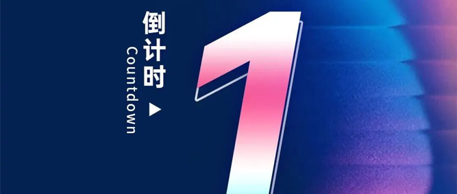 重磅来了！就在明天