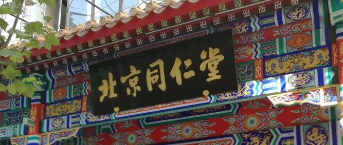 同仁堂集团就南极磷虾油事件致歉：全面开展品牌清理行动