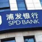 浦发银行获批吸收合并巩义浦发村镇银行，“村改支”进程再迎重要进展