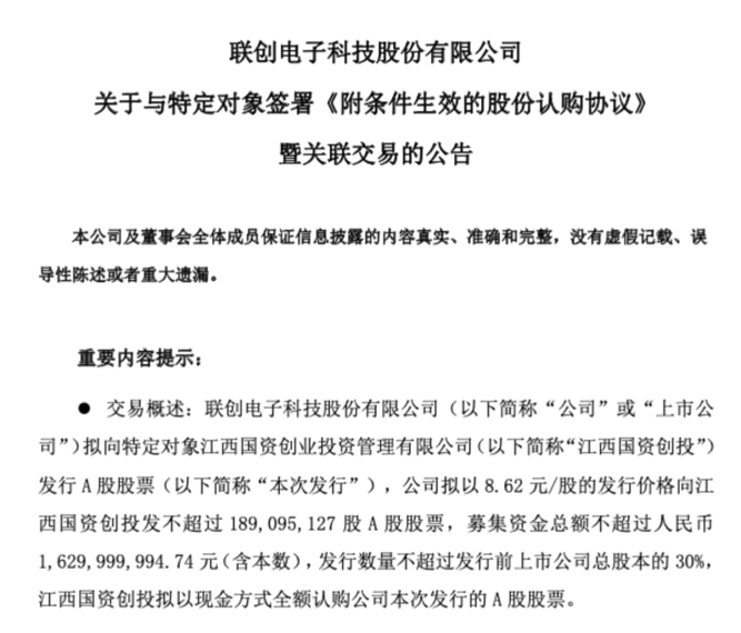 实控人变更！联创电子12月25日复牌，江西国资正式入局