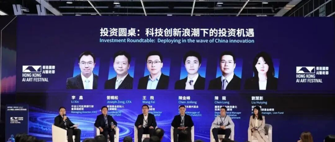 六位投资大咖在香港研讨科创投资机会