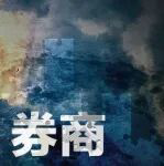 券商数字化转型下合规考验升级