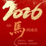 新年好！
