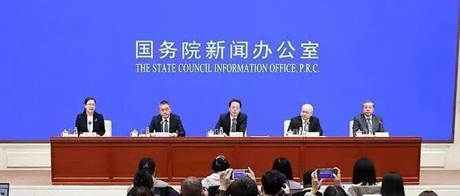国务院新闻办公室举行新闻发布会，介绍落实中央经济工作会议精神，推动“十五五”实现良好开局有关情况