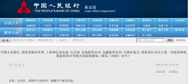 虚拟货币监管政策产业链投资影响评估报告
