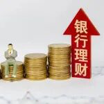 下沉市场成“必争之地”，银行理财打造差异化竞争优势